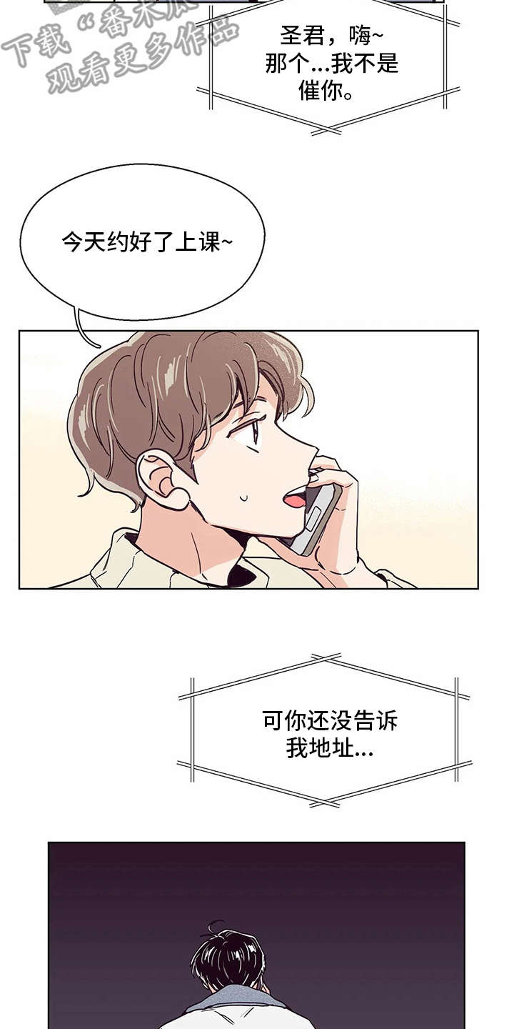婚礼祝歌漫画,第28章：慌张4图