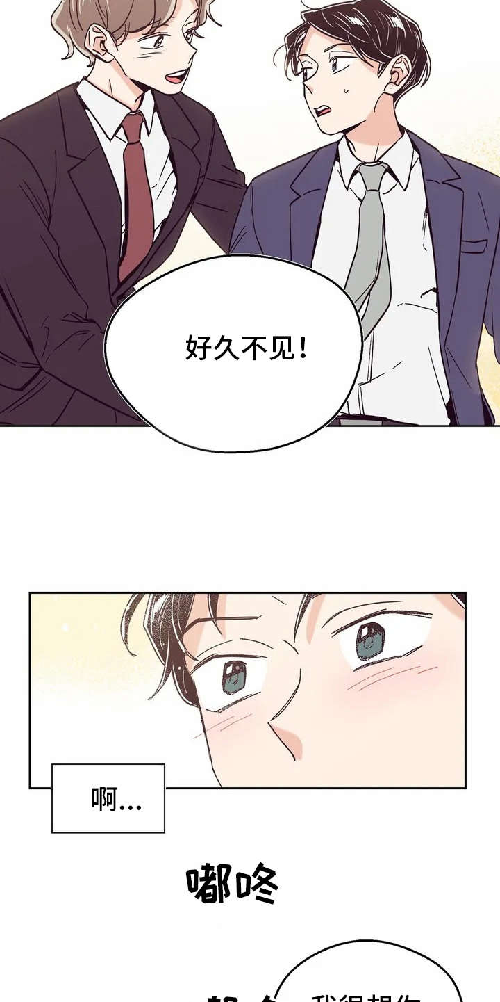 婚礼祝歌漫画,第12章：冷静不下来5图