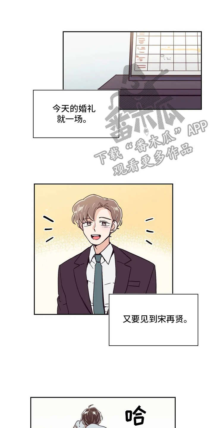 婚礼祝歌漫画,第9章：厉害的人2图