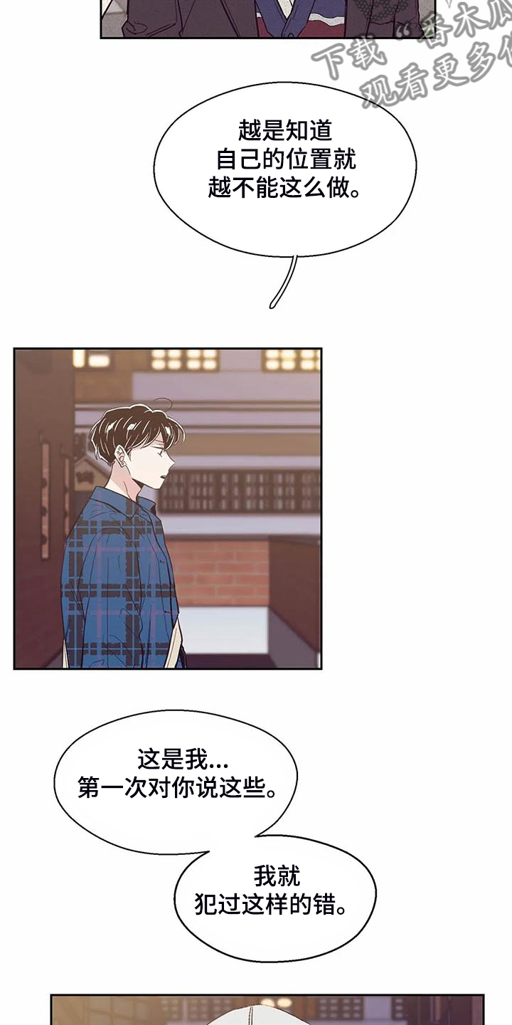 婚礼祝歌漫画,第89章：【第二季】认清身份5图