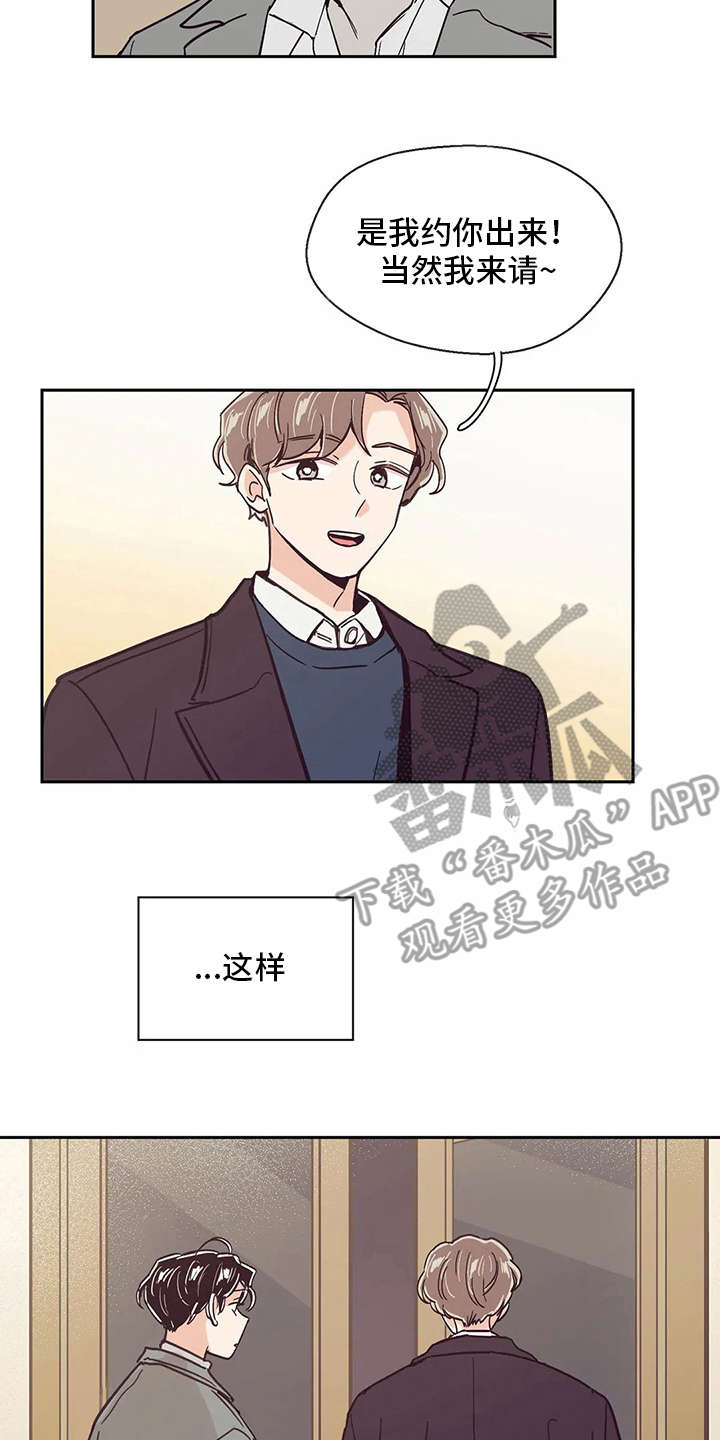 婚礼祝歌漫画,第39章：好久不见3图