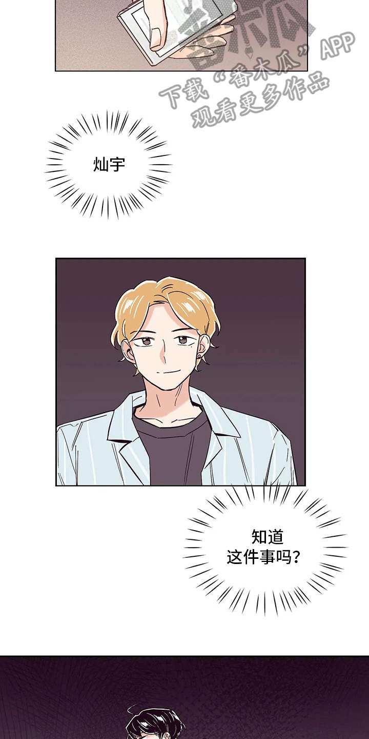 婚礼祝歌漫画,第27章：心不在焉2图