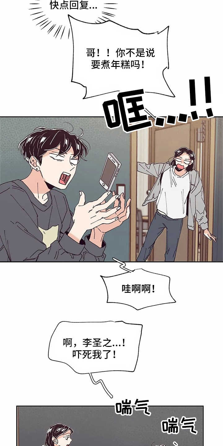 婚礼祝歌漫画,第50章：喜欢的人3图