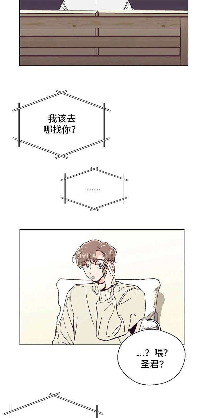 婚礼祝歌漫画,第28章：慌张5图