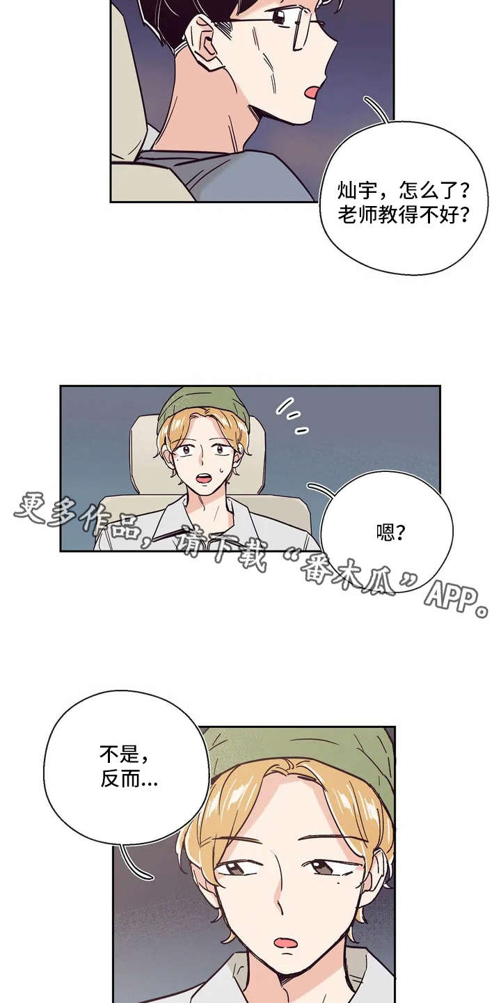 婚礼祝歌漫画,第9章：厉害的人5图