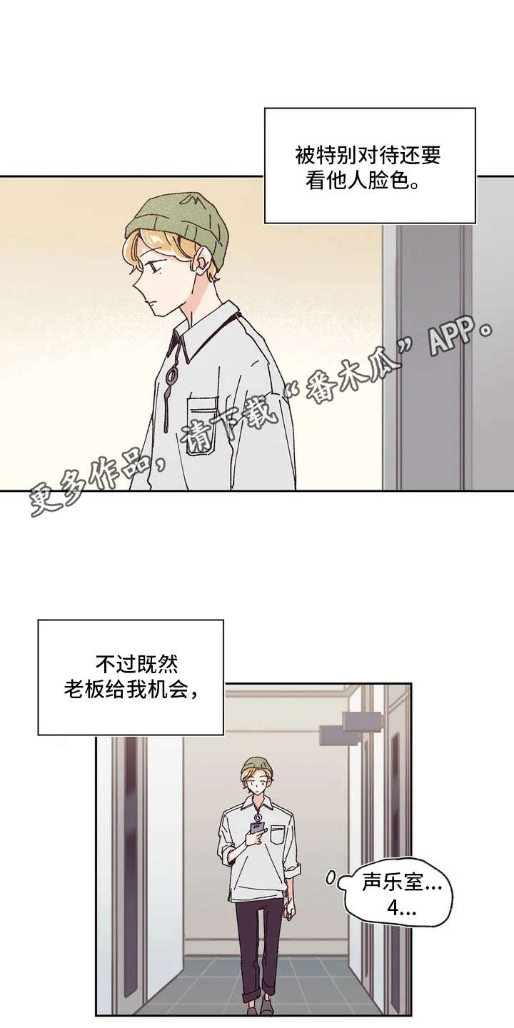 婚礼祝歌漫画,第8章：新学生5图