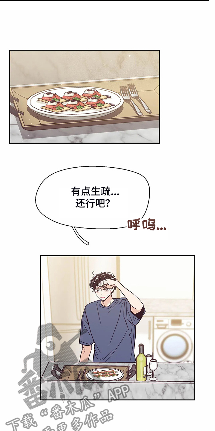 婚礼祝歌漫画,第116章：【第二季】不能越界4图