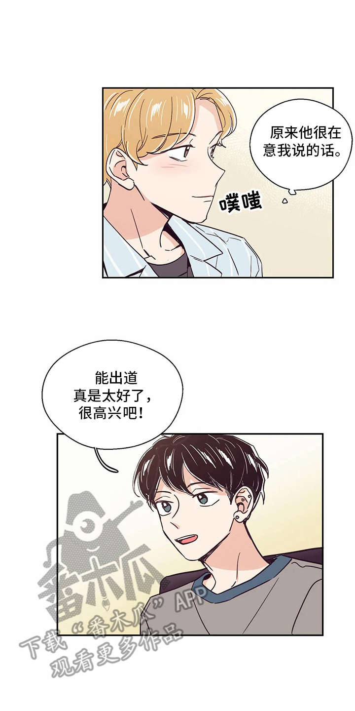 婚礼祝歌漫画,第25章：恭喜1图