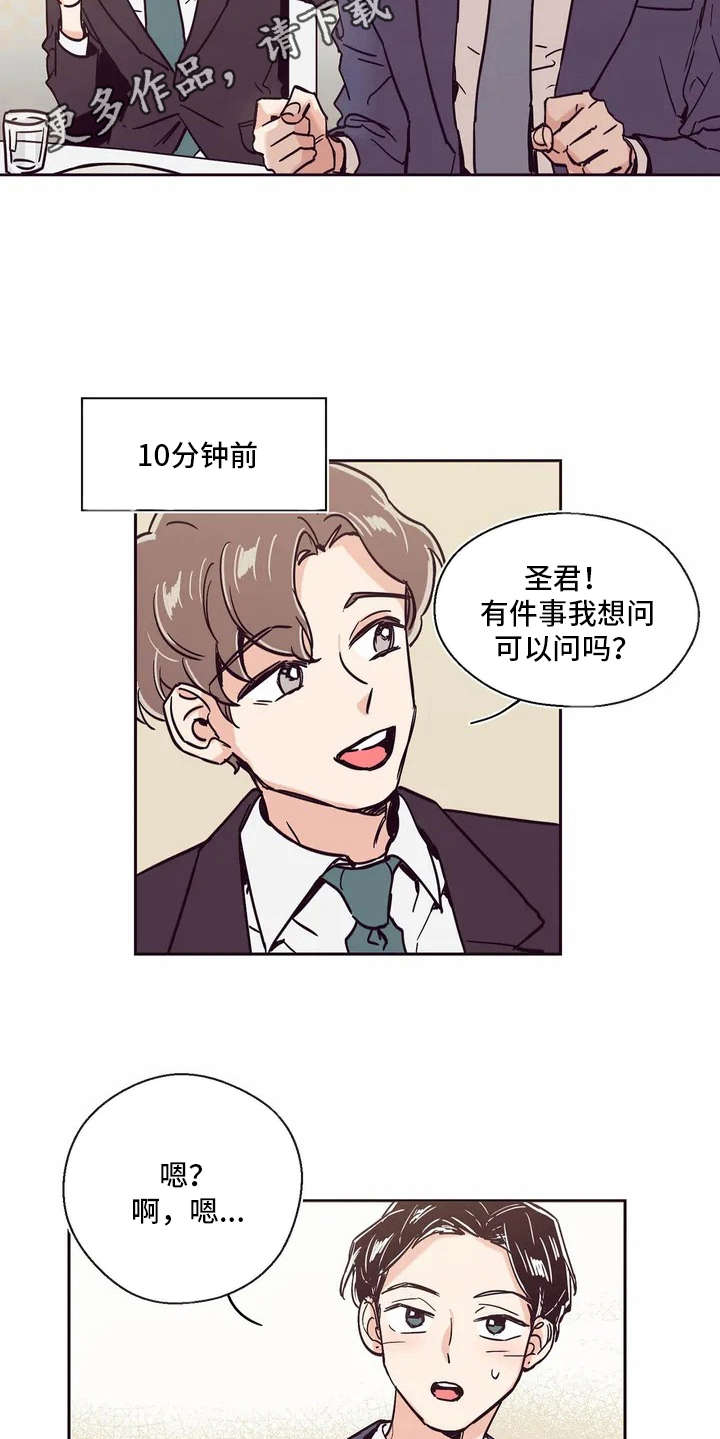 婚礼祝歌漫画,第4章：话很多1图