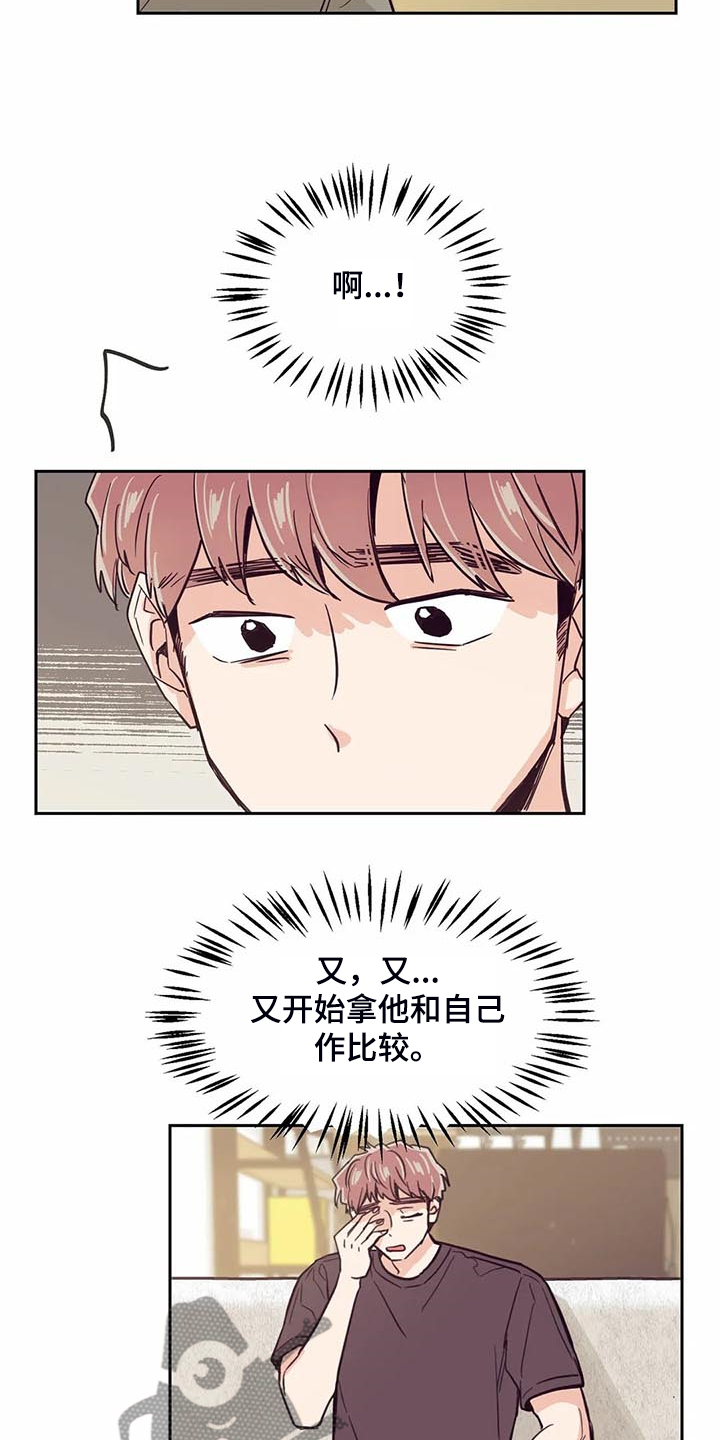 婚礼祝歌漫画,第94章：【第二季】奇妙的偶遇2图