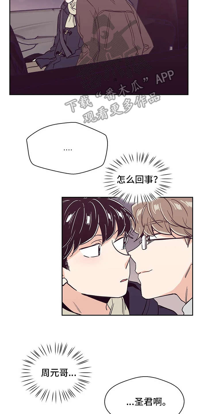 婚礼祝歌漫画,第42章：说好话3图