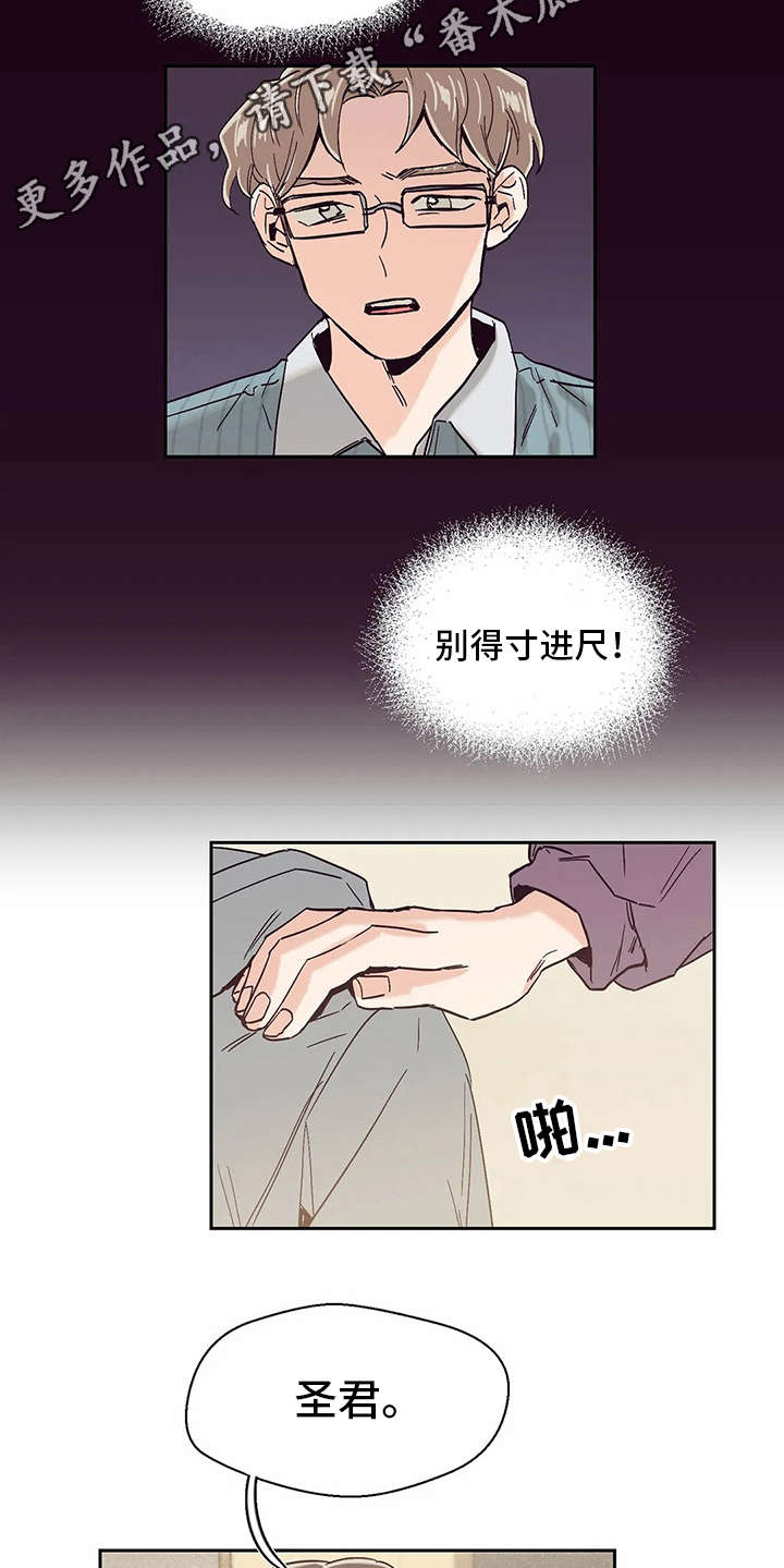 婚礼祝歌漫画,第48章：没有改变1图