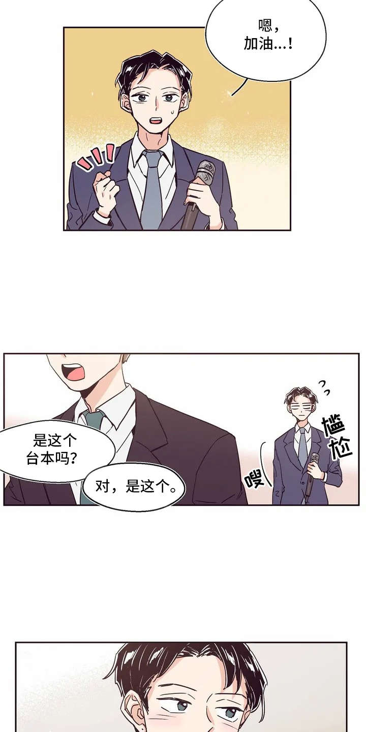 婚礼祝歌漫画,第2章：主持人4图