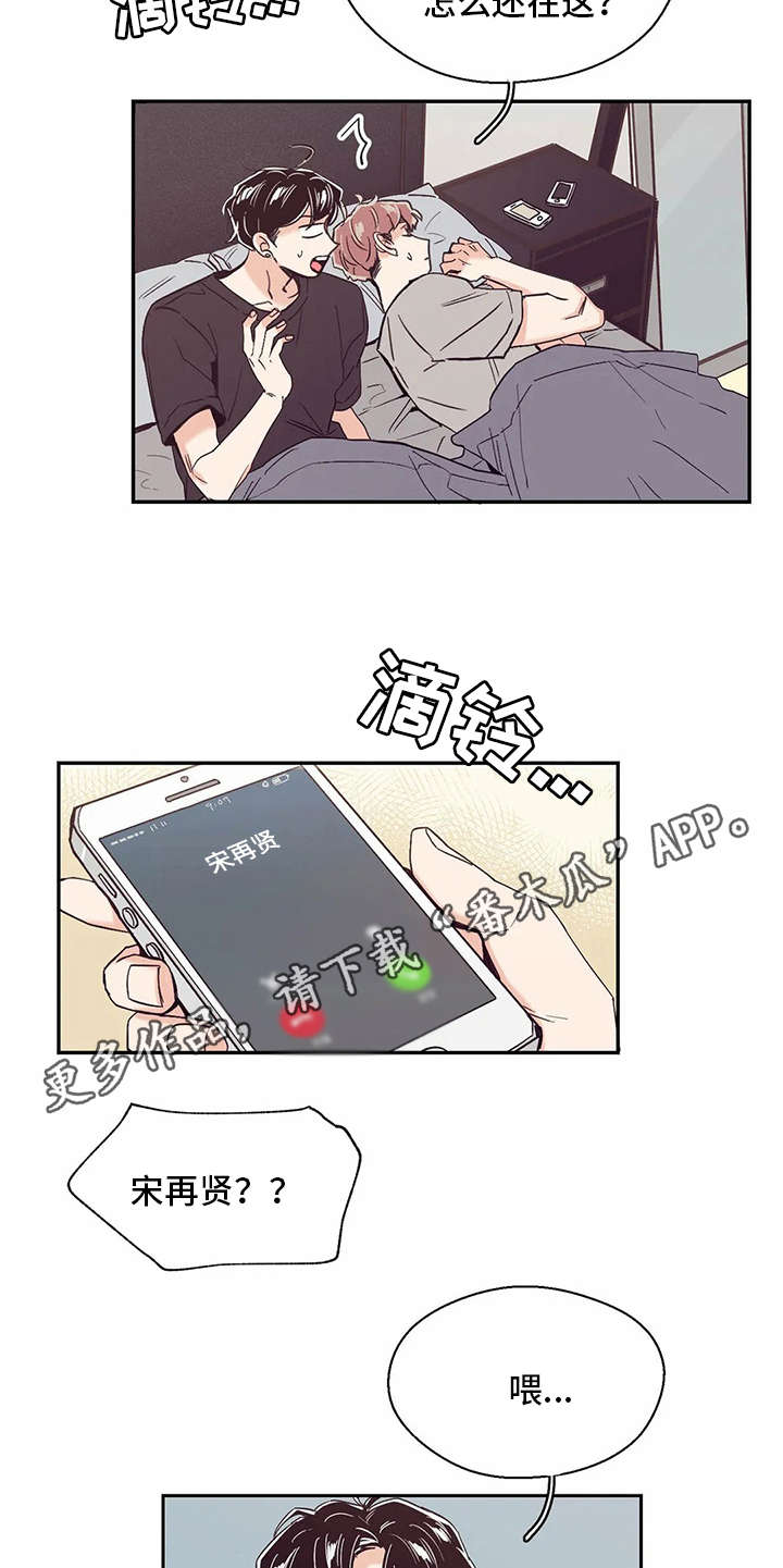 婚礼祝歌漫画,第34章：手忙脚乱5图