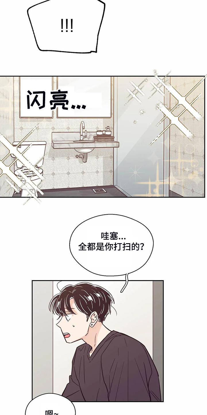 婚礼祝歌漫画,第87章：【第二季】你找到室友了？2图