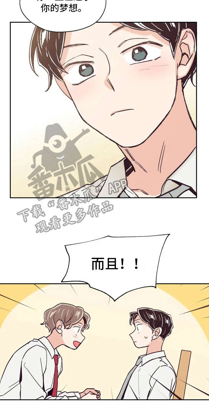 婚礼祝歌漫画,第16章：要到号码3图