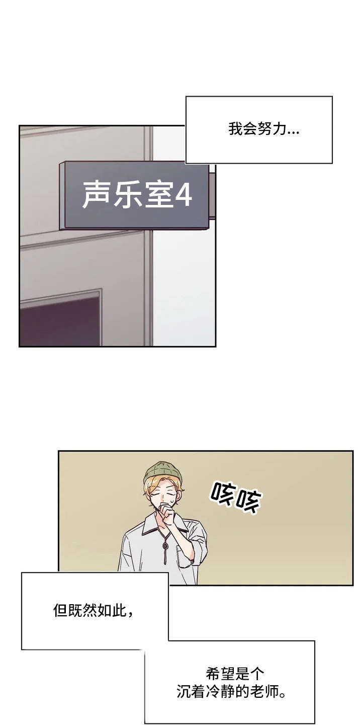 婚礼祝歌漫画,第8章：新学生1图