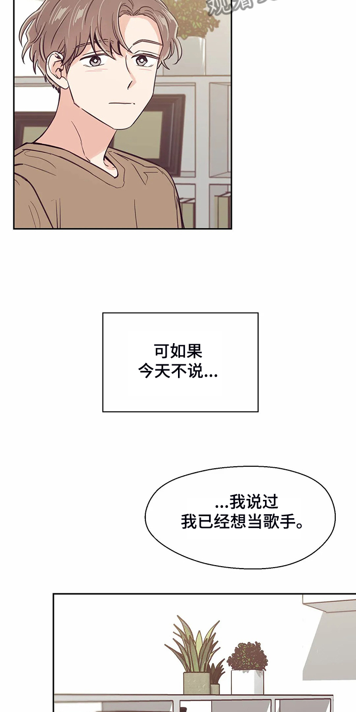 婚礼祝歌漫画,第107章：【第二季】如果今天不说2图