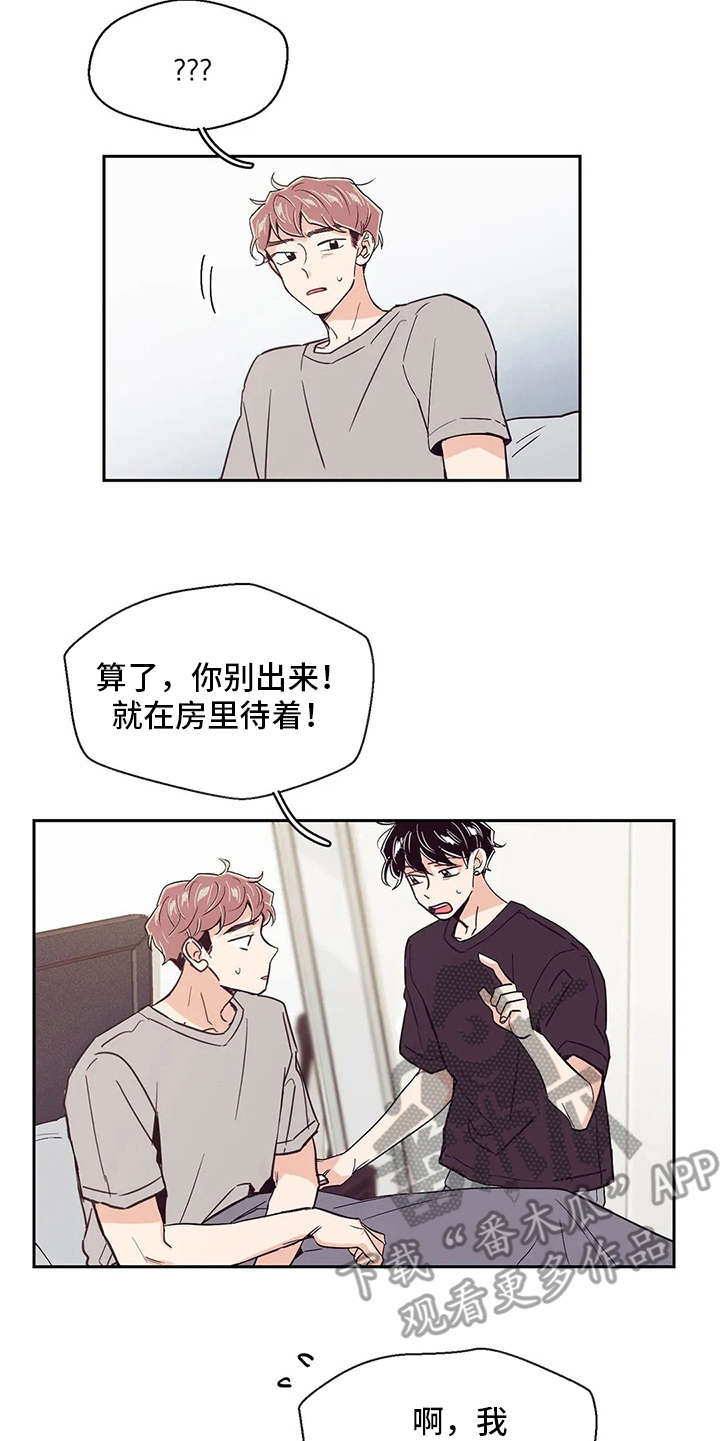 婚礼祝福语大全漫画,第34章：手忙脚乱4图