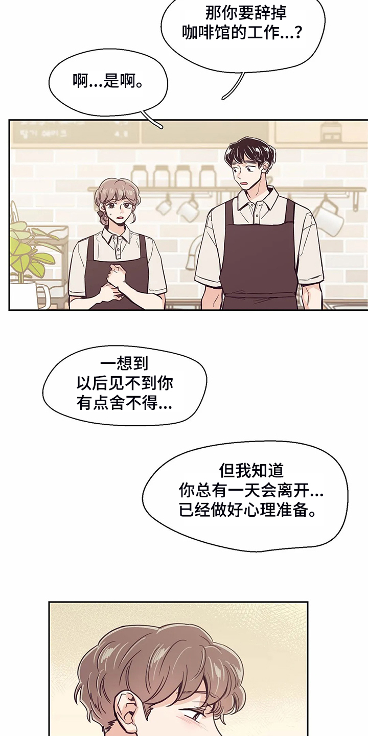 婚礼祝歌漫画,第119章：【第二季】面试通过4图