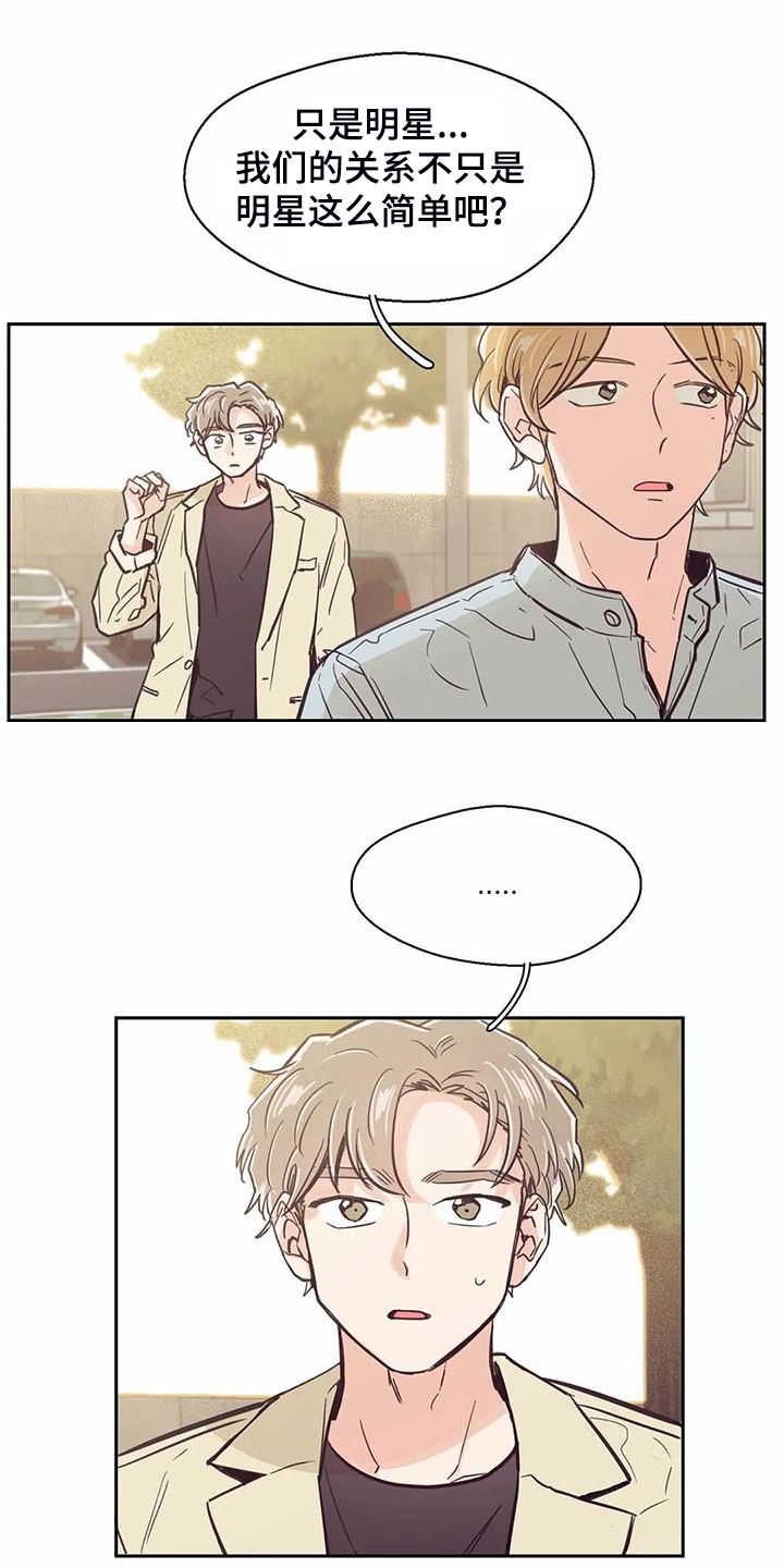 婚礼祝歌漫画,第102章：【第二季】我的目标4图