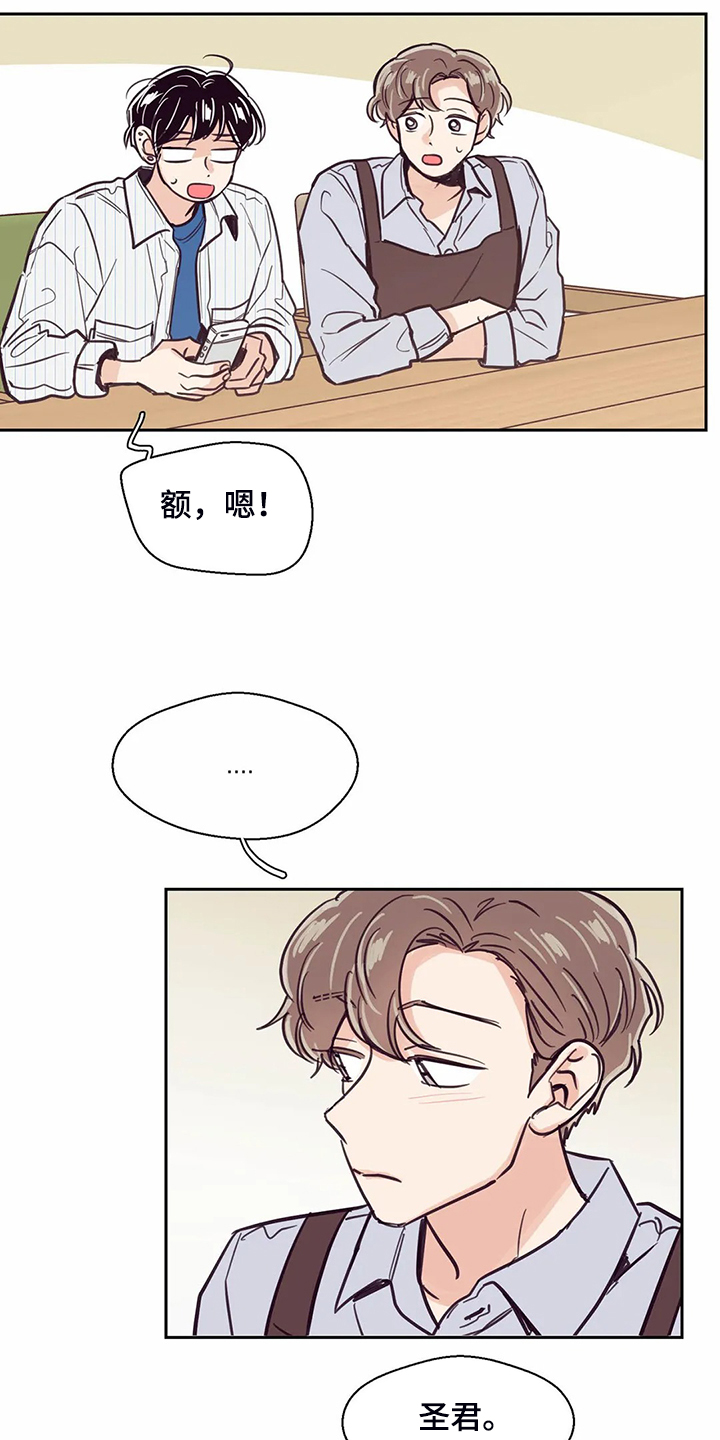 婚礼祝福曲韩晓辉简谱漫画,第122章：【第二季】真的希望3图