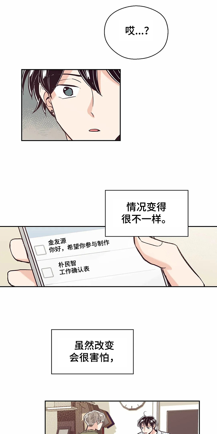 婚礼祝歌漫画,第67章：【第二季】艰难创作2图