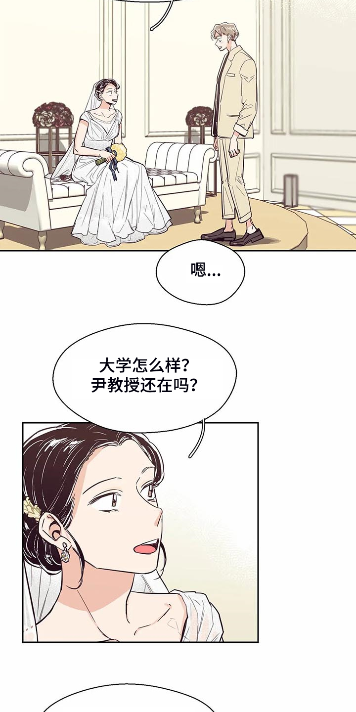 婚礼祝歌漫画,第99章：【第二季】姐姐结婚了3图