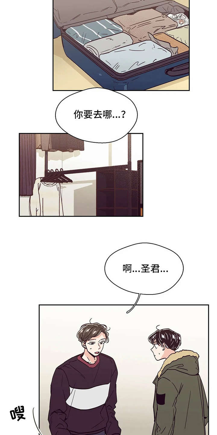 婚礼祝歌漫画,第45章：现实1图