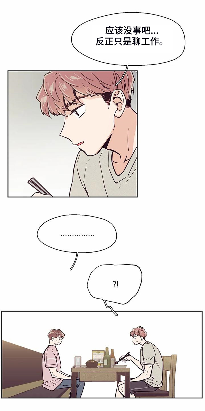 婚礼祝歌漫画,第104章：【第二季】应该没事吧1图