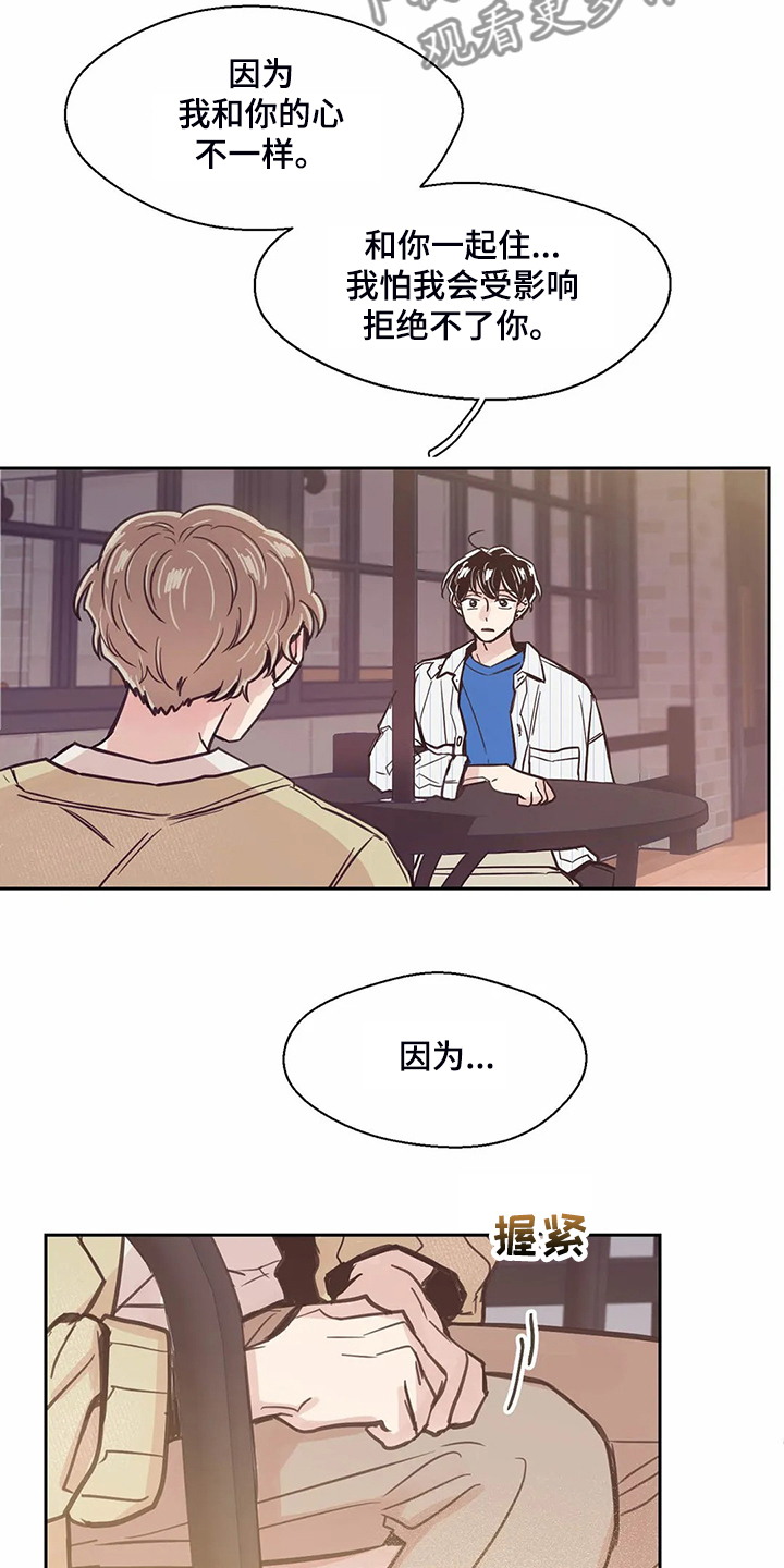 婚礼祝歌漫画,第123章：【第二季】但我不行1图