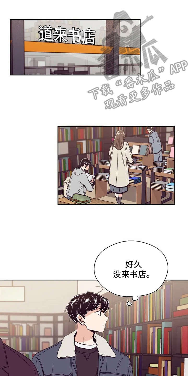婚礼祝歌漫画,第23章： 心事4图