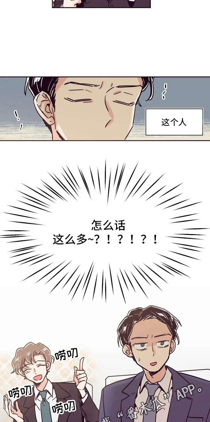 婚礼祝歌漫画,第4章：话很多5图