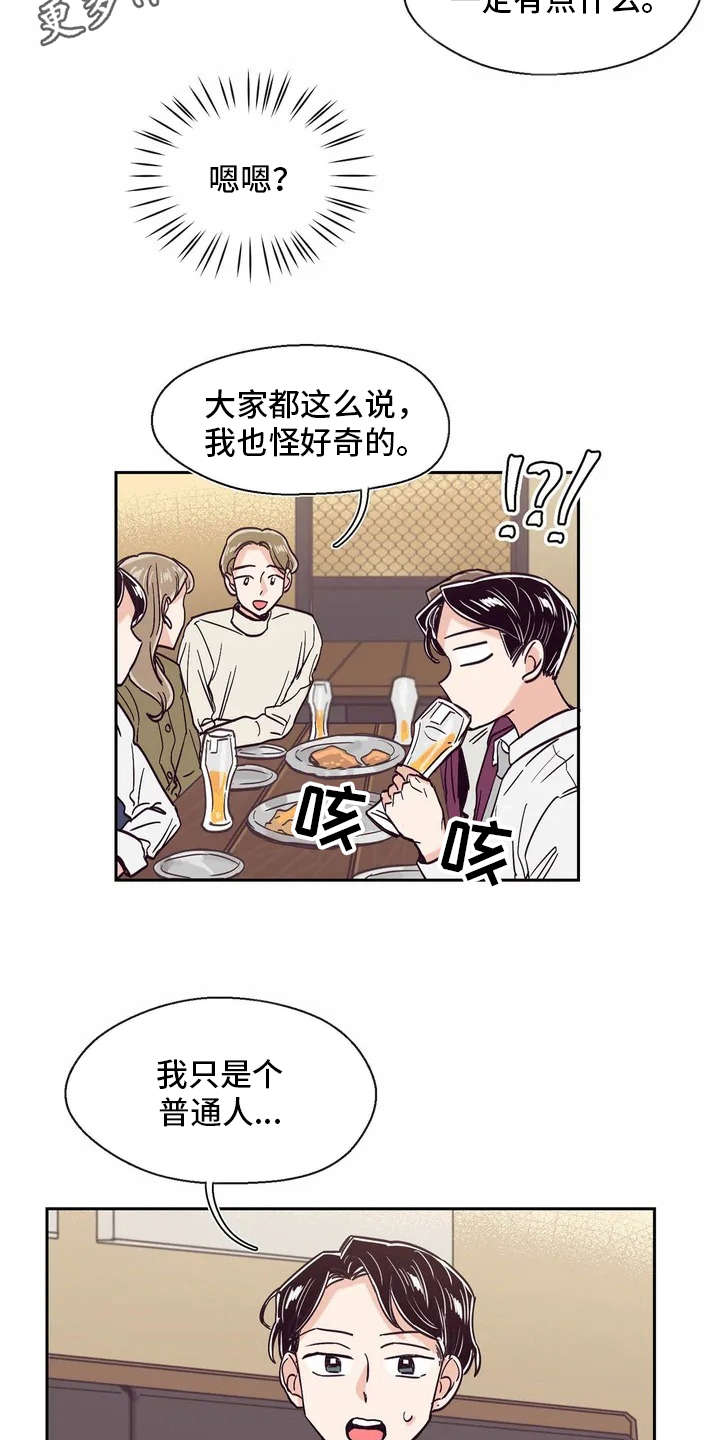 婚礼祝歌漫画,第13章：八卦1图