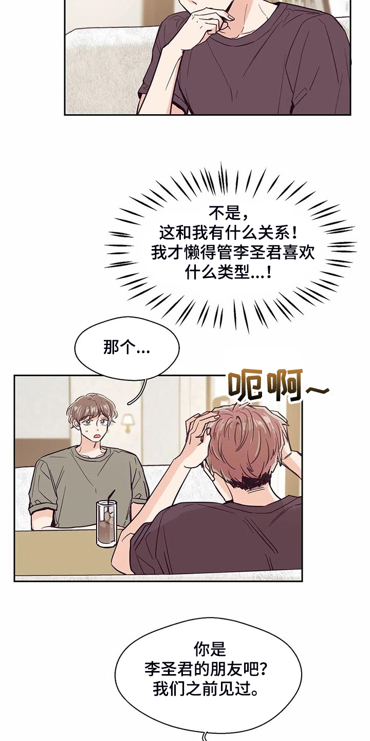 婚礼祝歌漫画,第93章：【第二季】你怎么知道2图