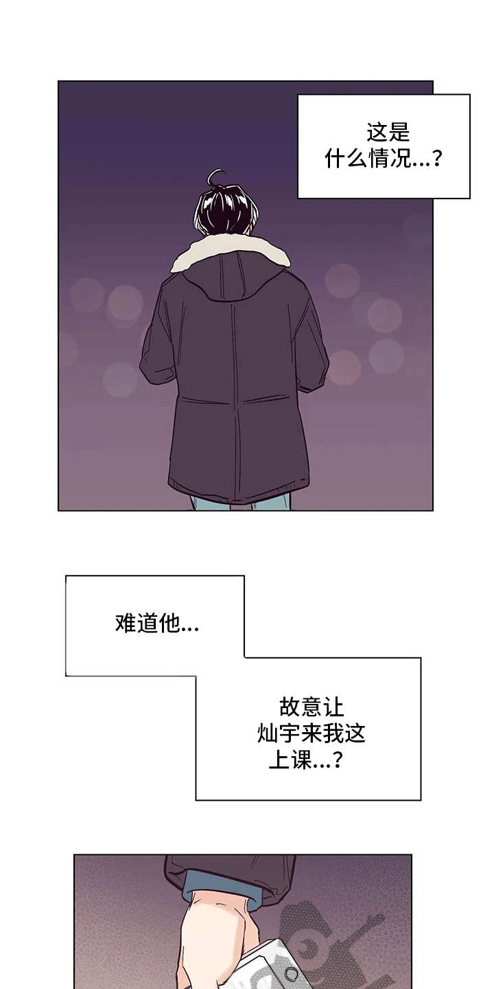 婚礼祝歌漫画,第27章：心不在焉1图
