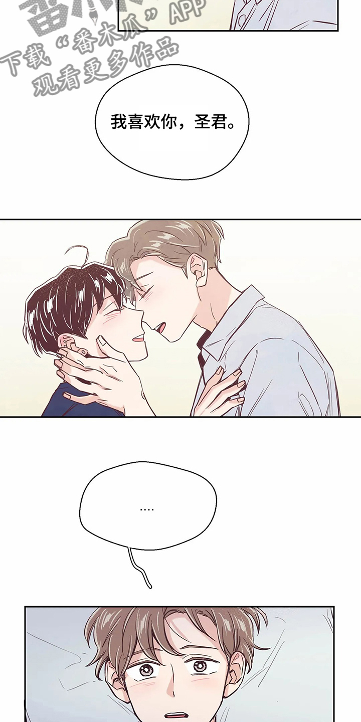 婚礼祝歌漫画,第75章：【第二季】再次梦见他3图