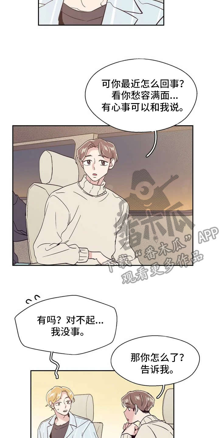 婚礼祝歌漫画,第25章：恭喜2图