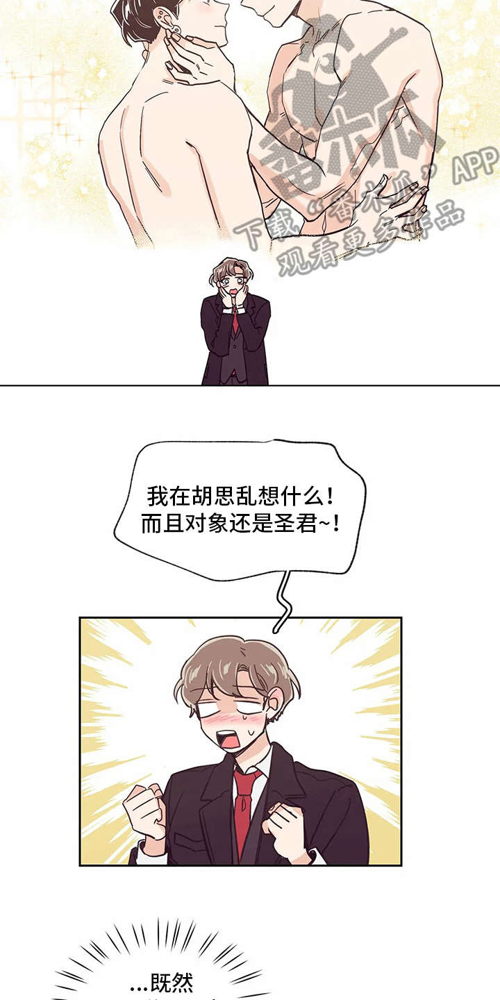 婚礼祝歌歌单漫画,第36章：欲言又止4图
