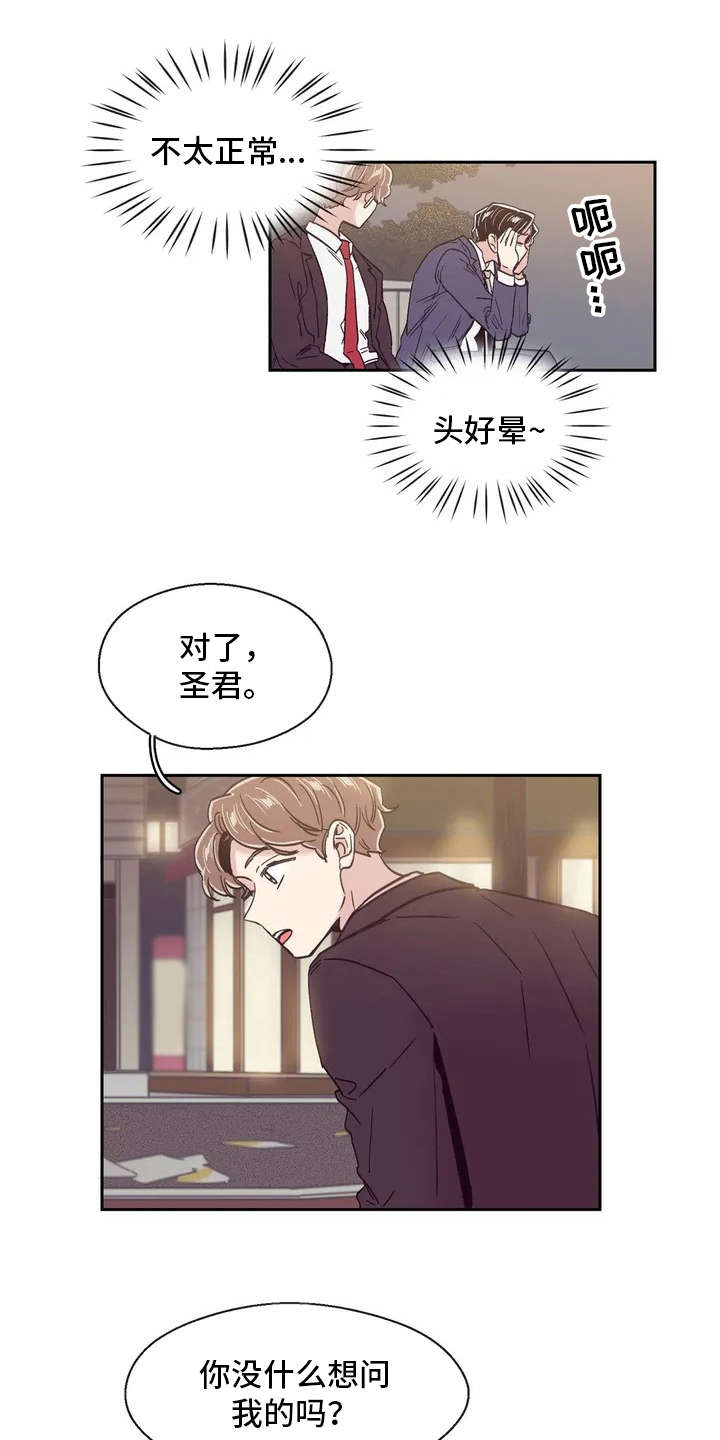 婚礼祝歌漫画,第17章：想要问的2图