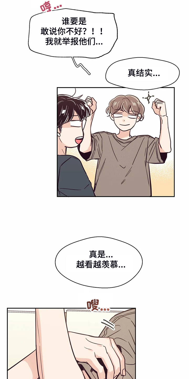 婚礼祝福语大全漫画,第120章：【第二季】摸哭了2图