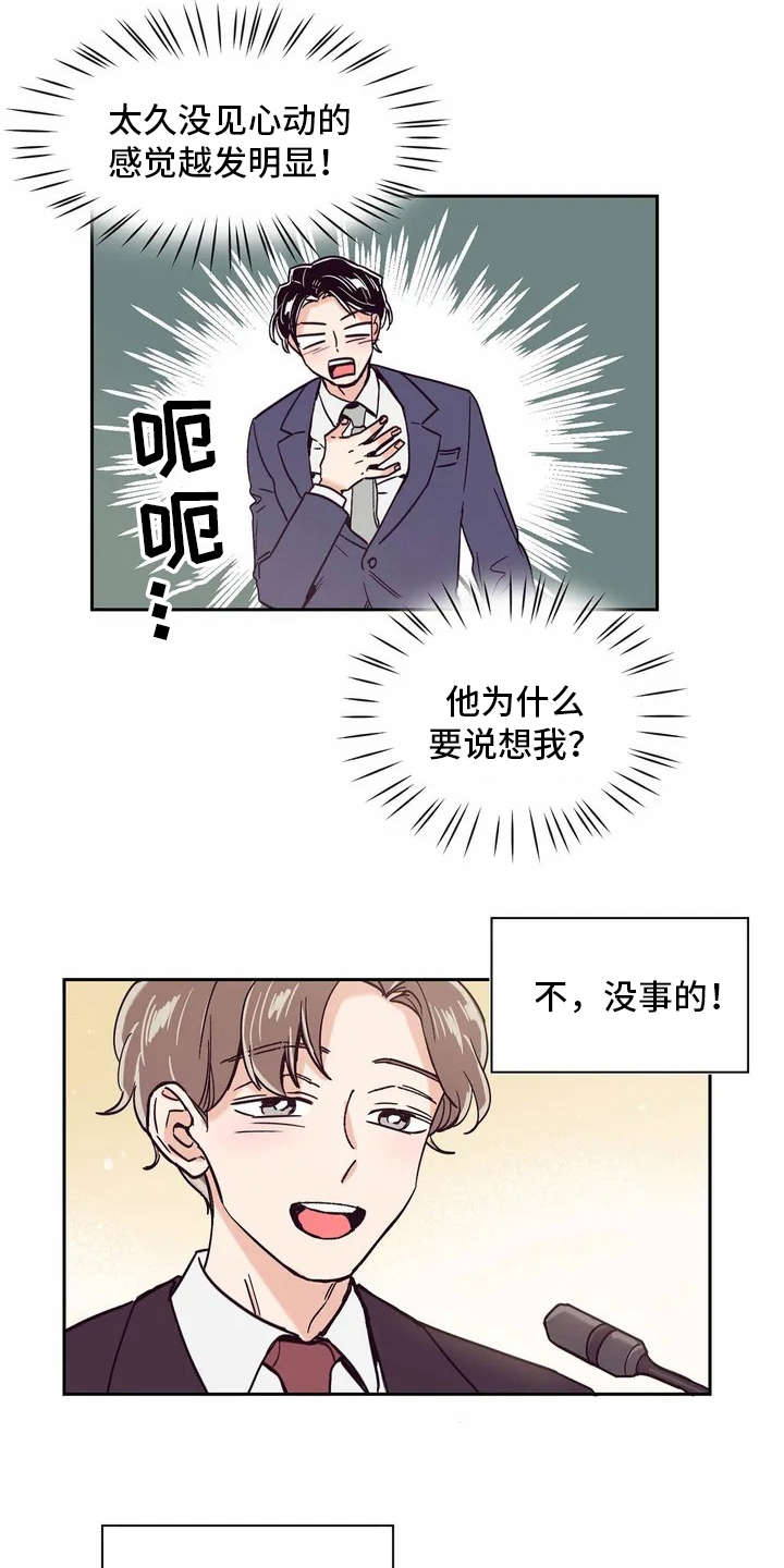 婚礼祝歌漫画,第12章：冷静不下来1图