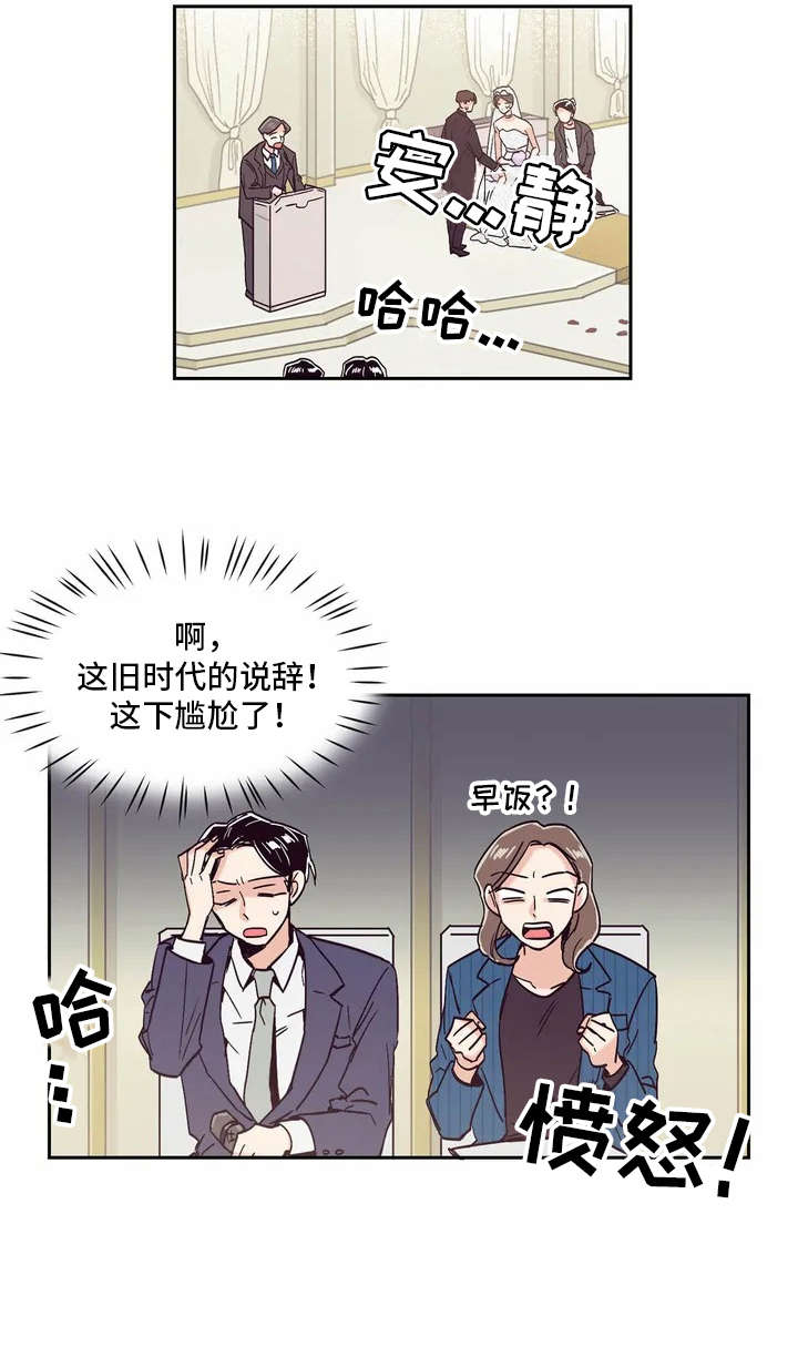 婚礼祝歌漫画,第9章：厉害的人3图