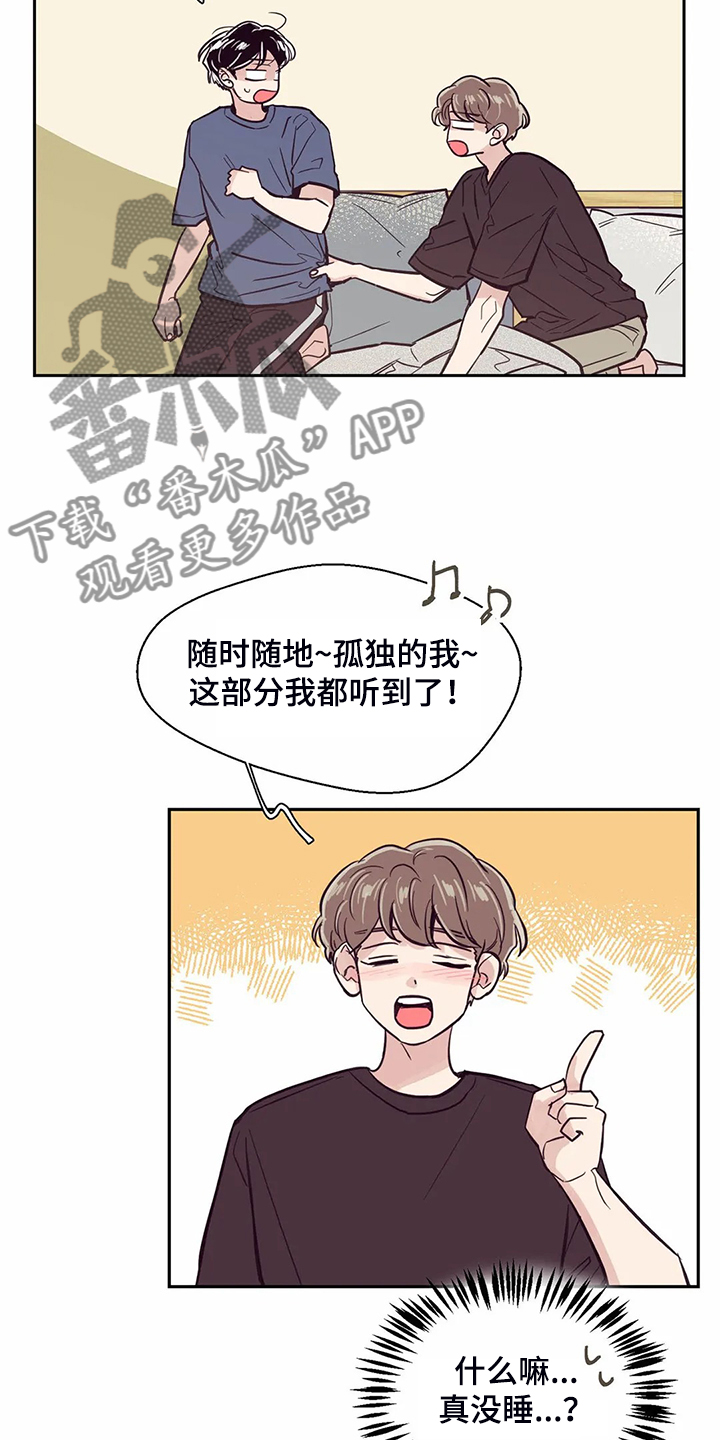 婚礼祝歌漫画,第117章：【第二季】太过在意3图