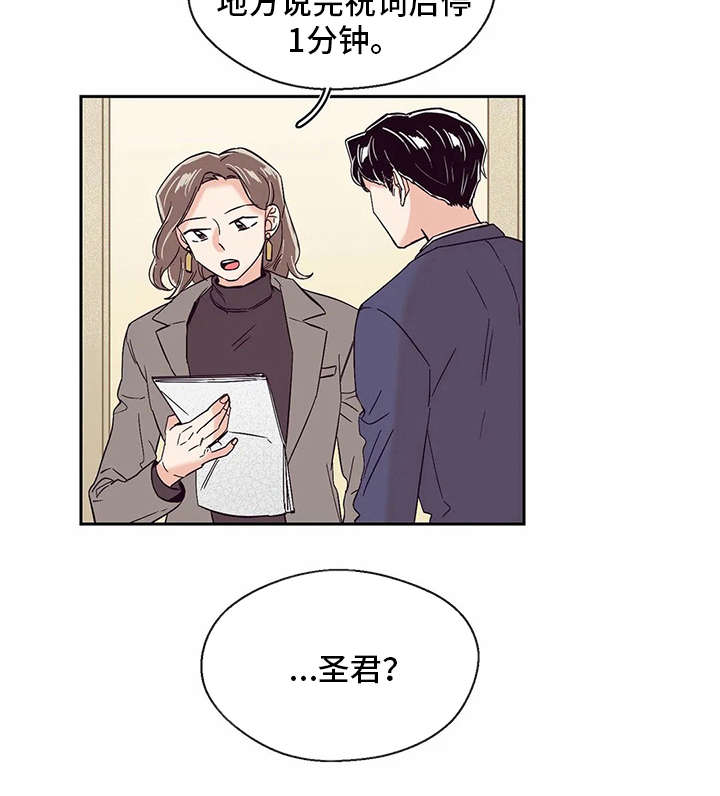 婚礼祝歌漫画,第27章：心不在焉2图