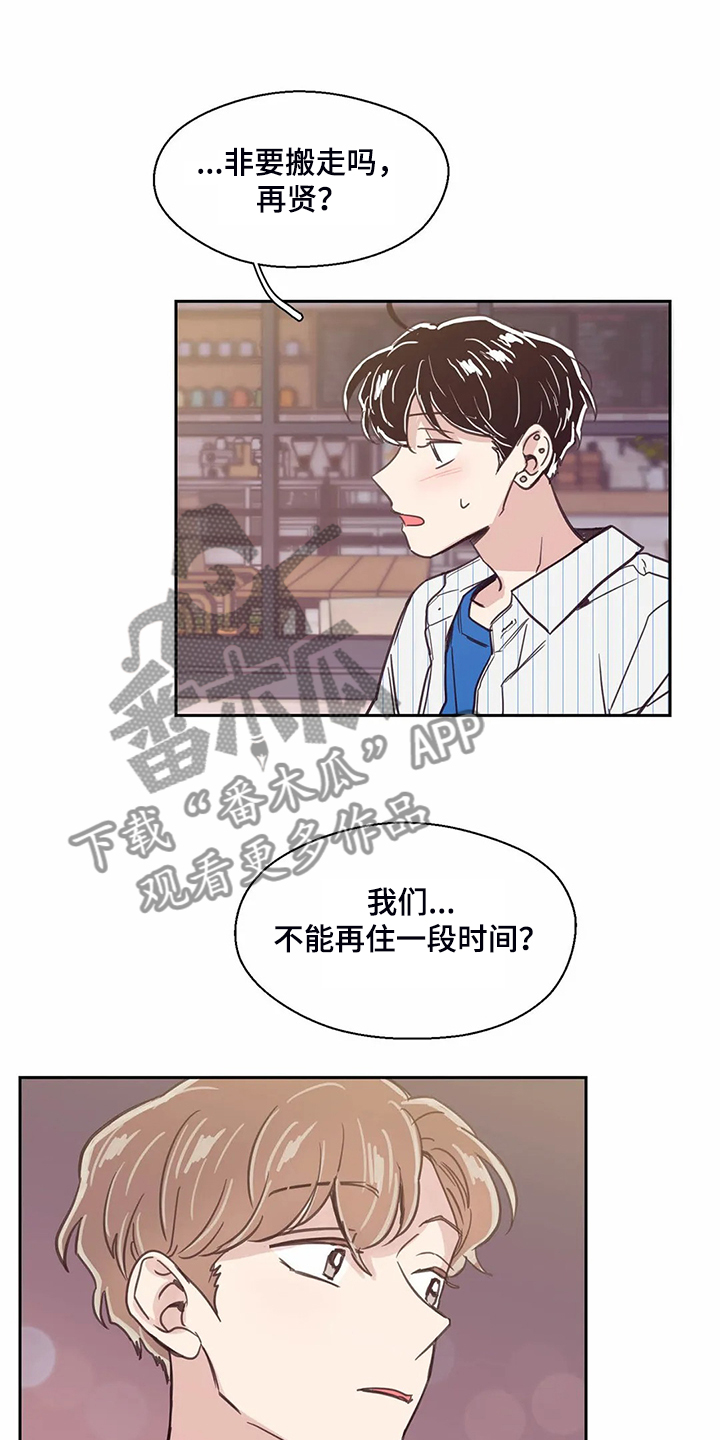 婚礼祝歌漫画,第123章：【第二季】但我不行5图