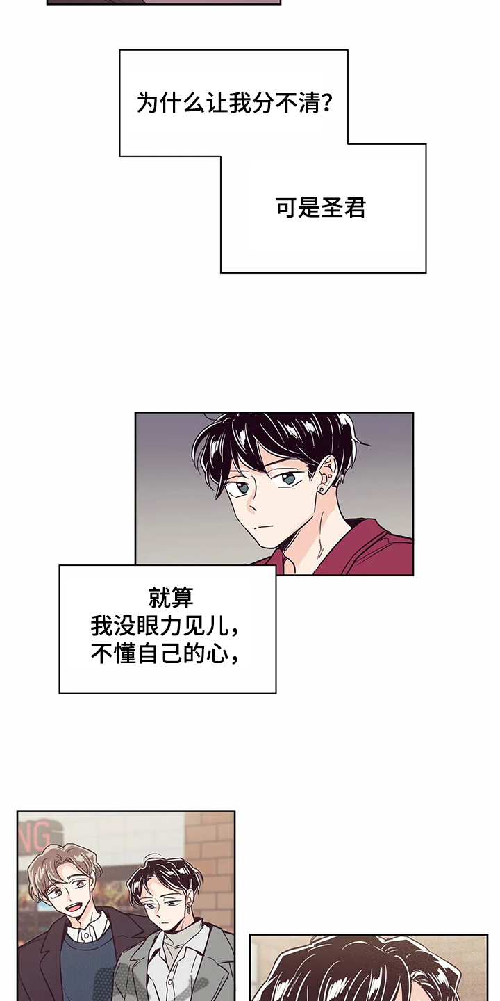 婚礼祝歌漫画,第65章：【第二季】不想在家3图