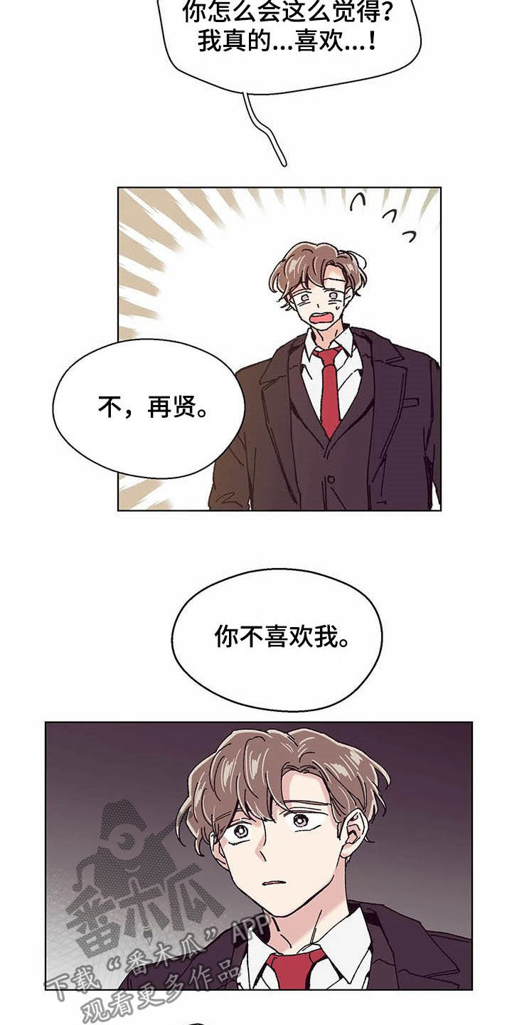 婚礼祝歌漫画,第63章：一场意外（第一季完结）5图