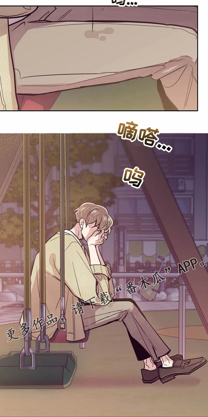 婚礼祝福语大全漫画,第124章：【第二季】混乱的心2图