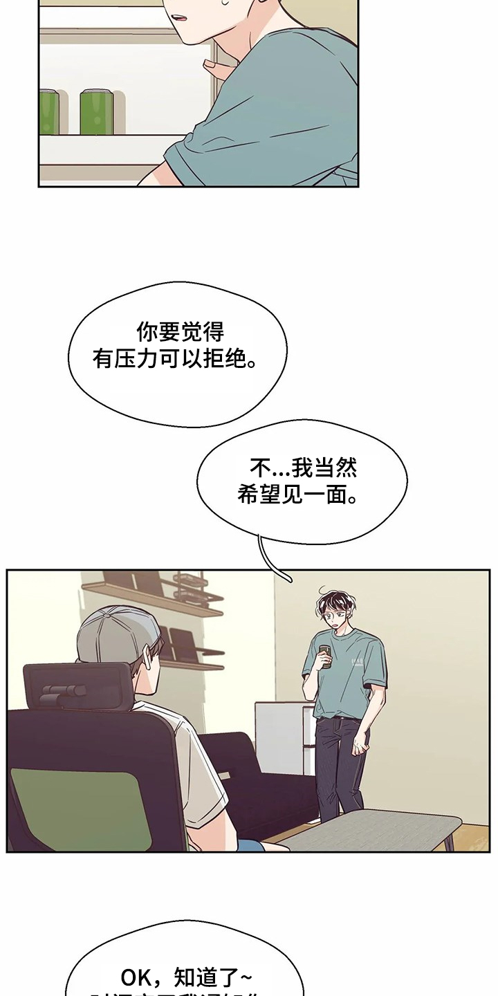 婚礼祝歌漫画,第95章：【第二季】他们怎么在一起3图
